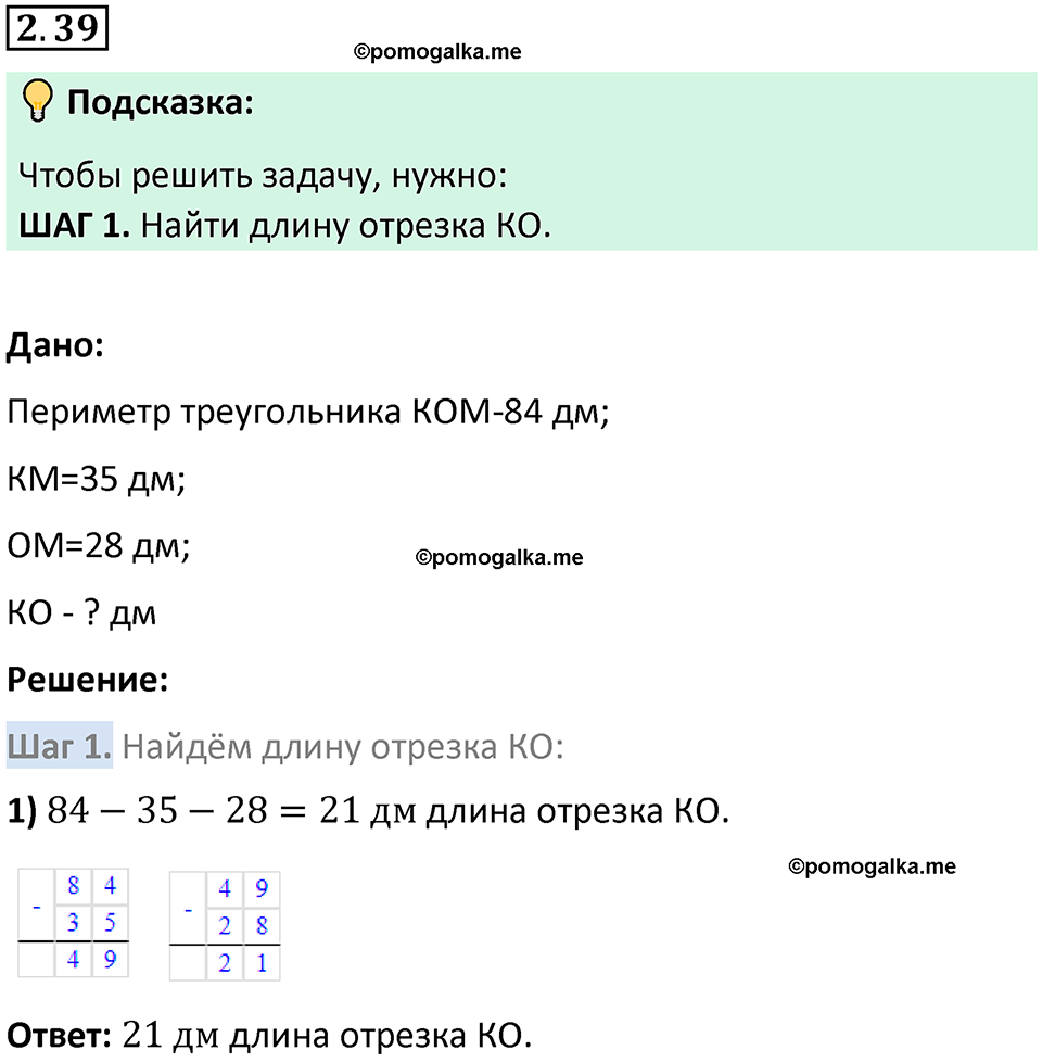 страница 48 задача 2.39 математика 5 класс Виленкин часть 1 просвещение ФГОС 2023