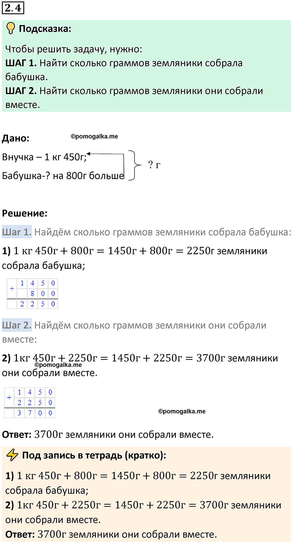 страница 46 задача 2.4 математика 5 класс Виленкин часть 1 просвещение ФГОС 2023