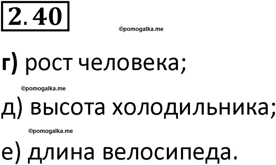 страница 49 задача 2.40 математика 5 класс Виленкин часть 1 просвещение ФГОС 2023