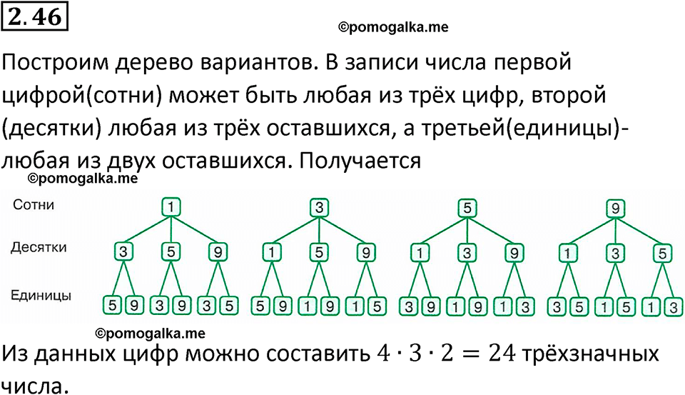 страница 49 задача 2.46 математика 5 класс Виленкин часть 1 просвещение ФГОС 2023
