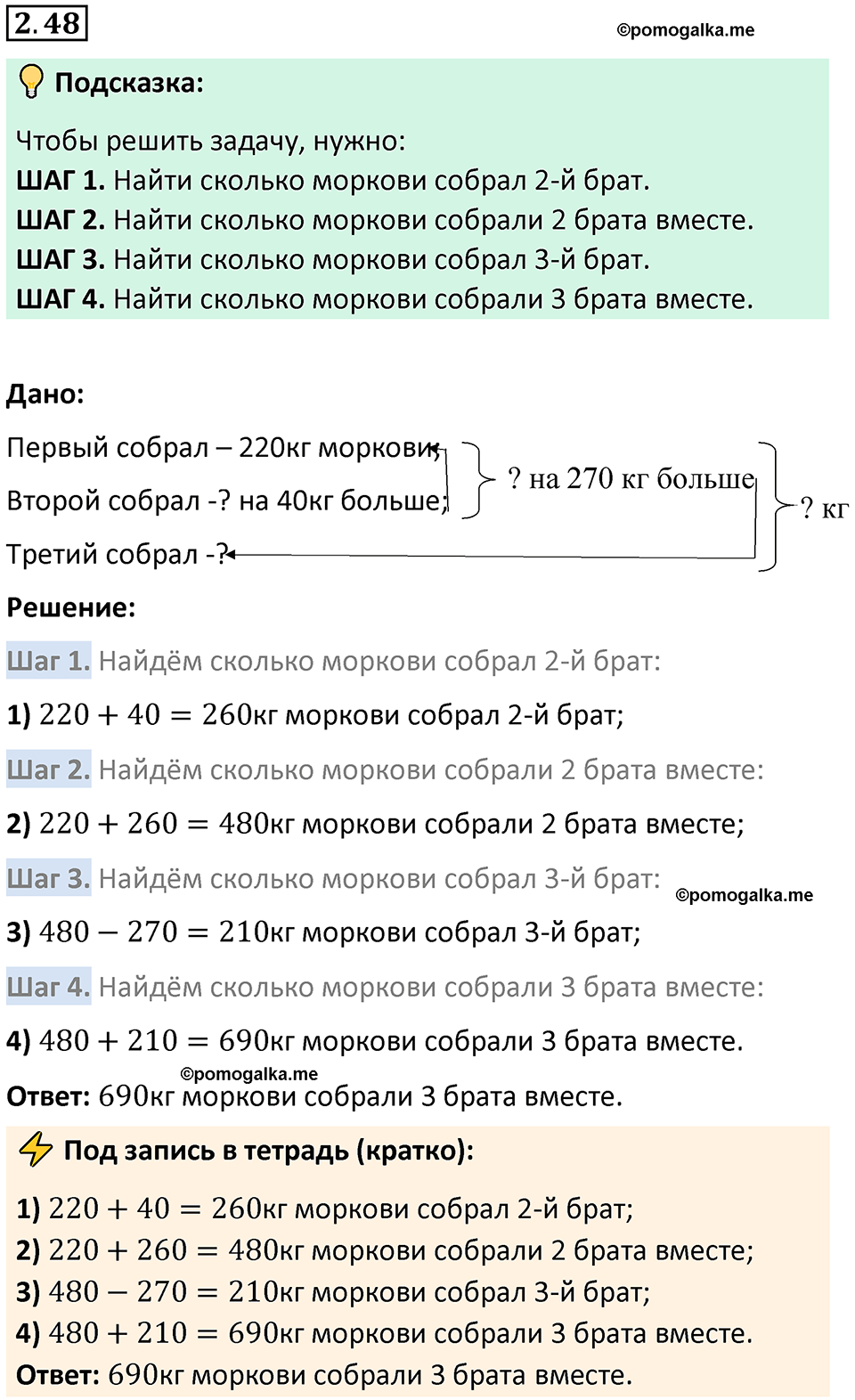 страница 49 задача 2.48 математика 5 класс Виленкин часть 1 просвещение ФГОС 2023