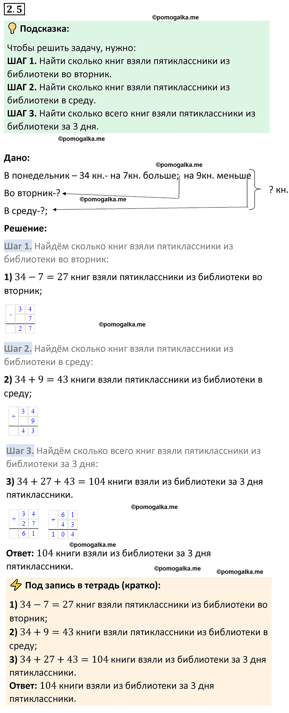 страница 46 задача 2.5 математика 5 класс Виленкин часть 1 просвещение ФГОС 2023