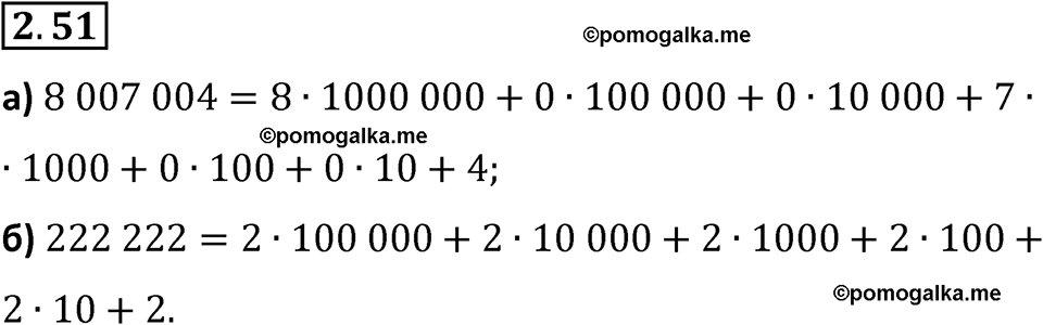 страница 50 задача 2.51 математика 5 класс Виленкин часть 1 просвещение ФГОС 2023