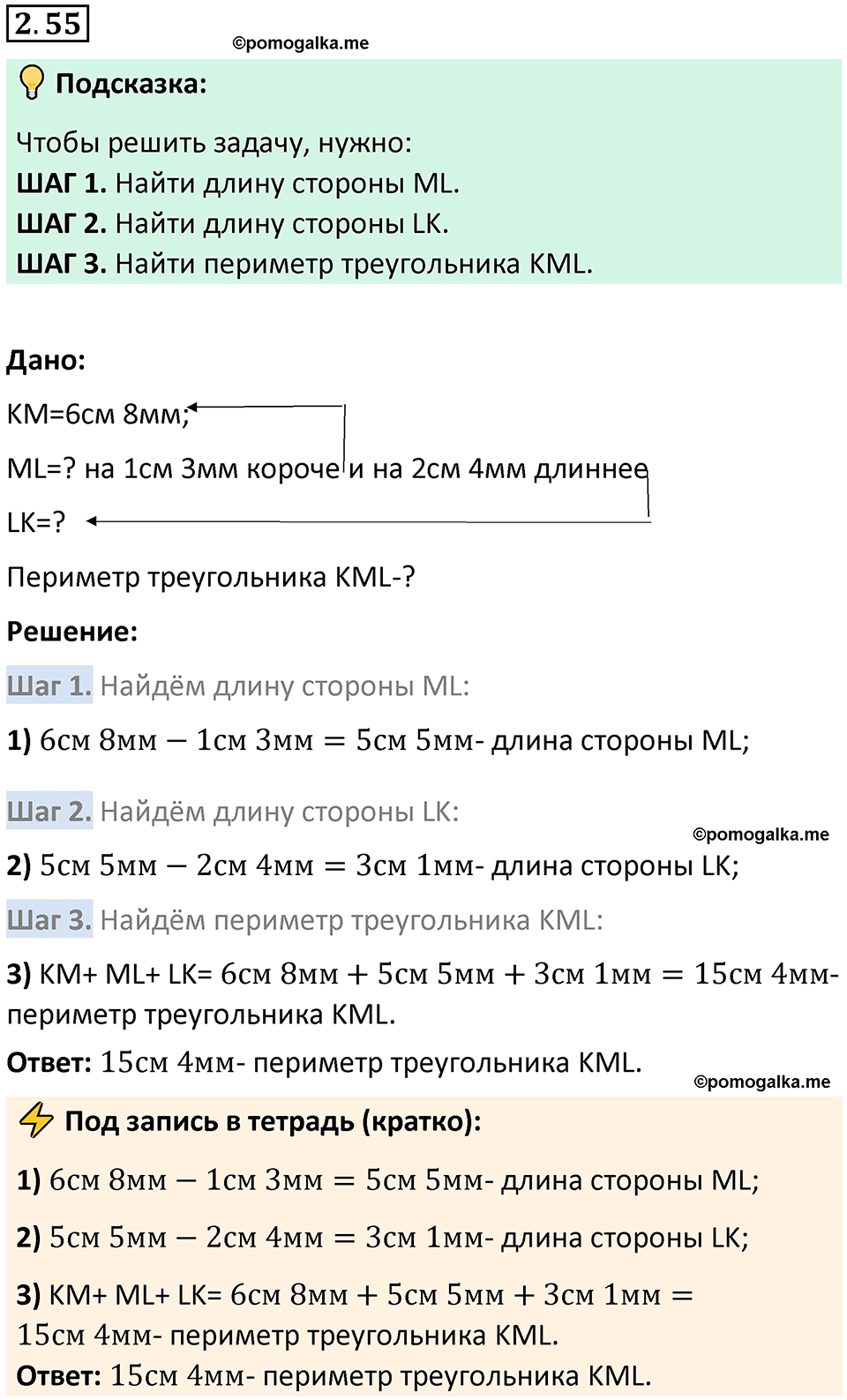 страница 50 задача 2.55 математика 5 класс Виленкин часть 1 просвещение ФГОС 2023