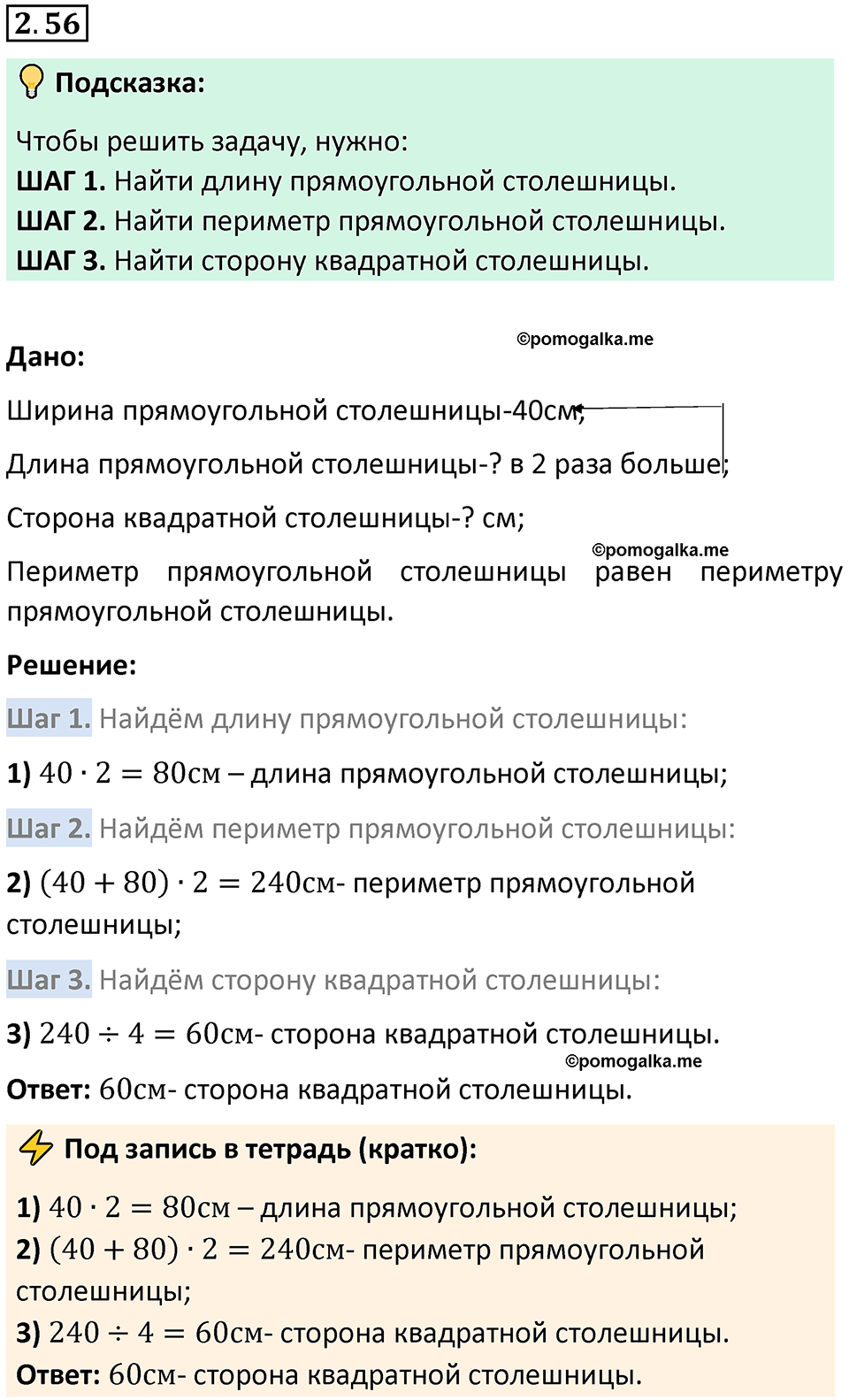 страница 50 задача 2.56 математика 5 класс Виленкин часть 1 просвещение ФГОС 2023
