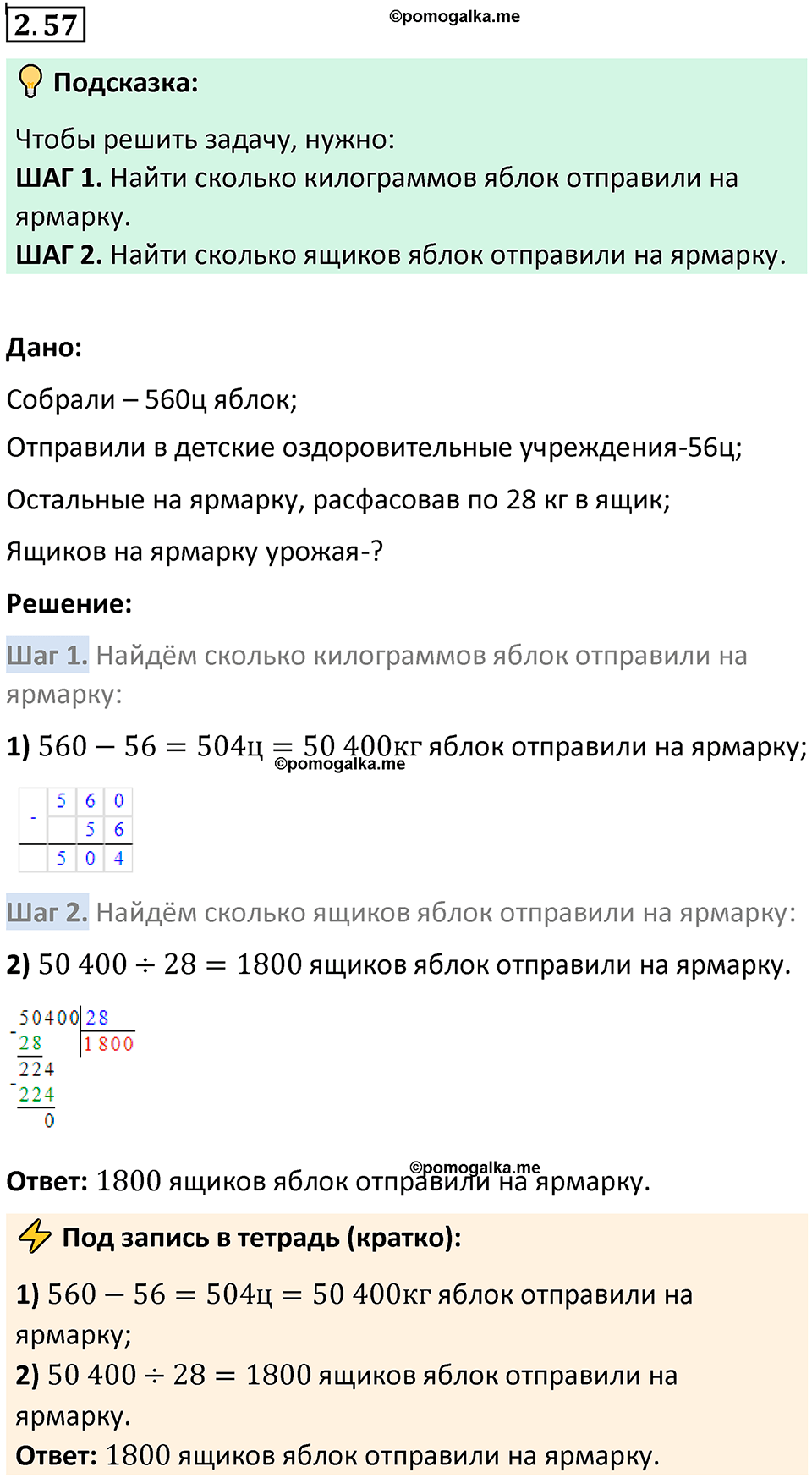 страница 50 задача 2.57 математика 5 класс Виленкин часть 1 просвещение ФГОС 2023