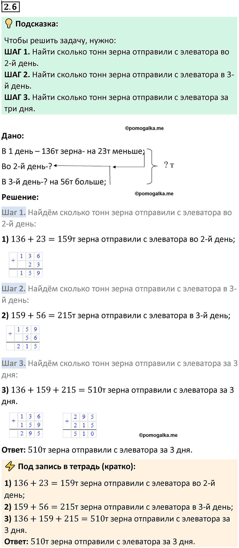 страница 46 задача 2.6 математика 5 класс Виленкин часть 1 просвещение ФГОС 2023