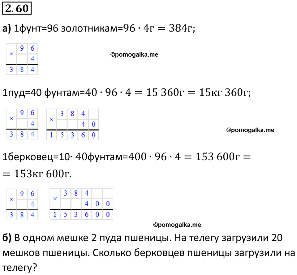 страница 51 задача 2.60 математика 5 класс Виленкин часть 1 просвещение ФГОС 2023