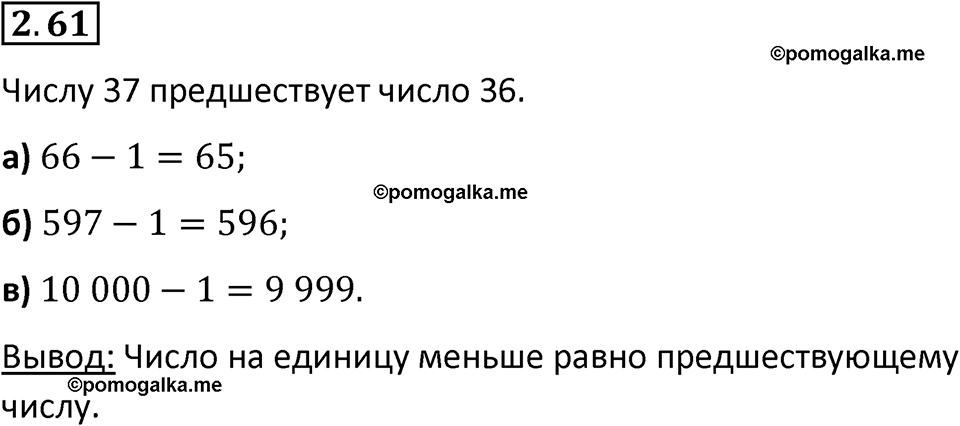 страница 53 задача 2.61 математика 5 класс Виленкин часть 1 просвещение ФГОС 2023