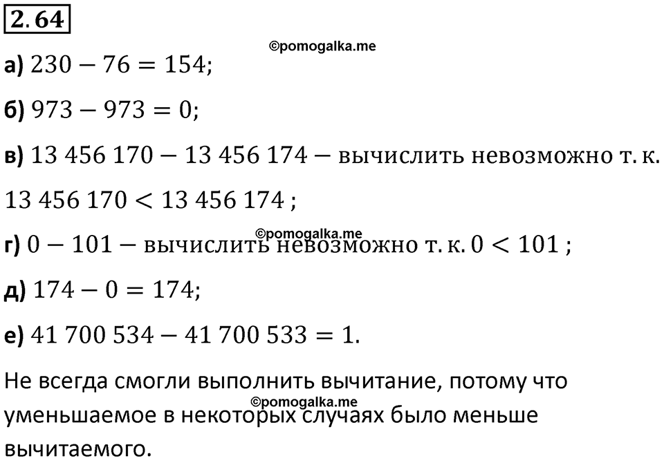 страница 54 задача 2.64 математика 5 класс Виленкин часть 1 просвещение ФГОС 2023