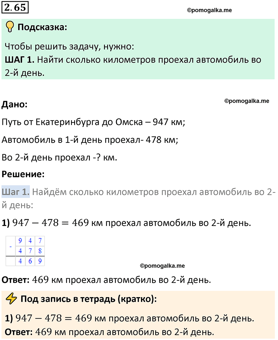 страница 54 задача 2.65 математика 5 класс Виленкин часть 1 просвещение ФГОС 2023
