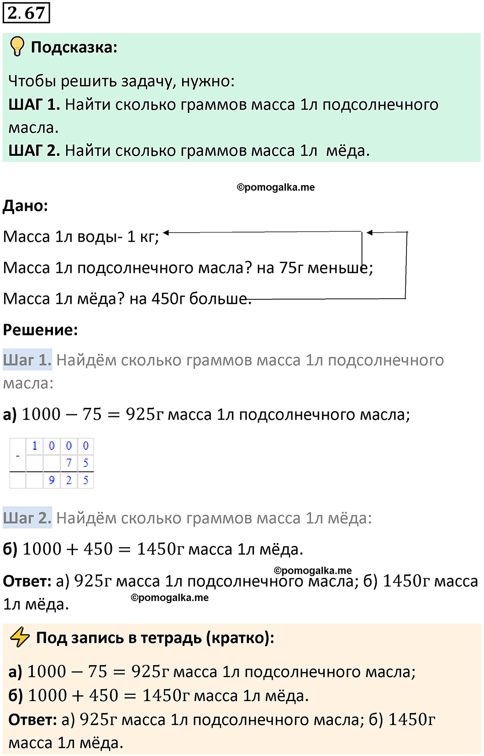 страница 54 задача 2.67 математика 5 класс Виленкин часть 1 просвещение ФГОС 2023