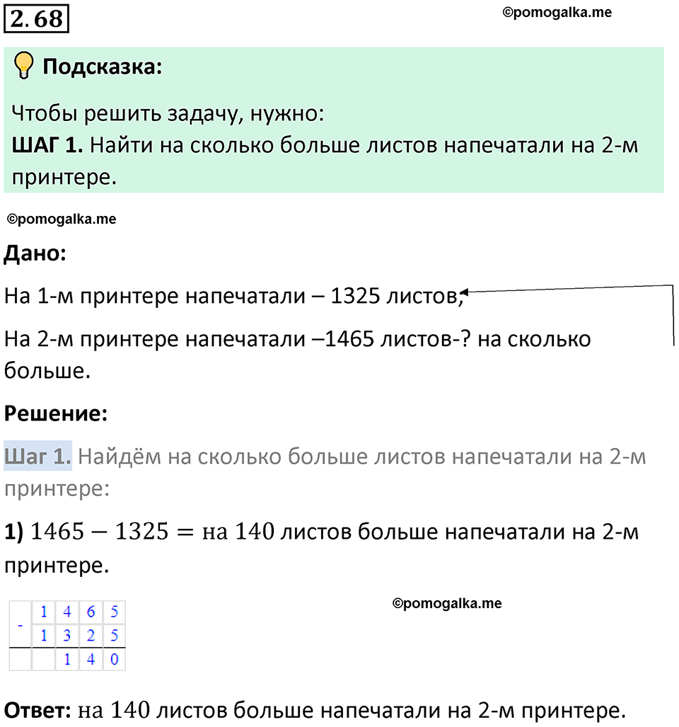 страница 54 задача 2.68 математика 5 класс Виленкин часть 1 просвещение ФГОС 2023
