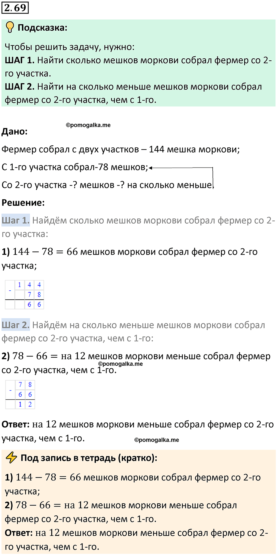 страница 54 задача 2.69 математика 5 класс Виленкин часть 1 просвещение ФГОС 2023