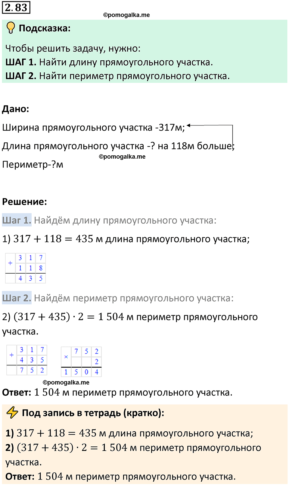 страница 55 задача 2.83 математика 5 класс Виленкин часть 1 просвещение ФГОС 2023