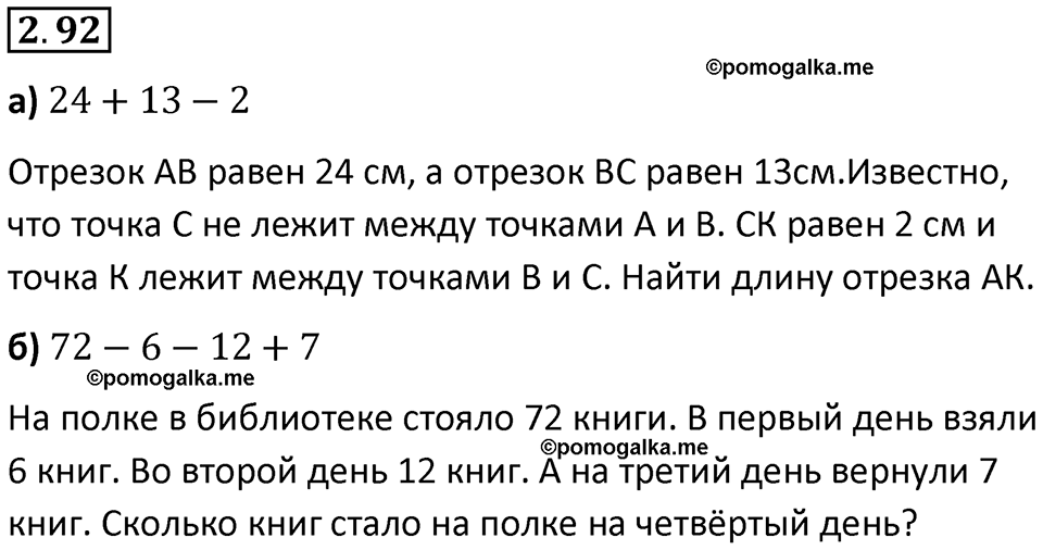 страница 56 задача 2.92 математика 5 класс Виленкин часть 1 просвещение ФГОС 2023