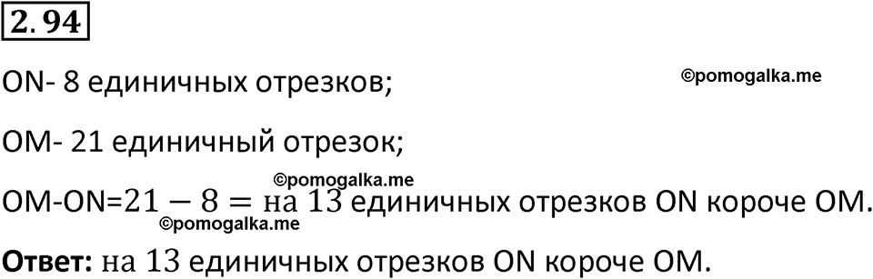 страница 57 задача 2.94 математика 5 класс Виленкин часть 1 просвещение ФГОС 2023