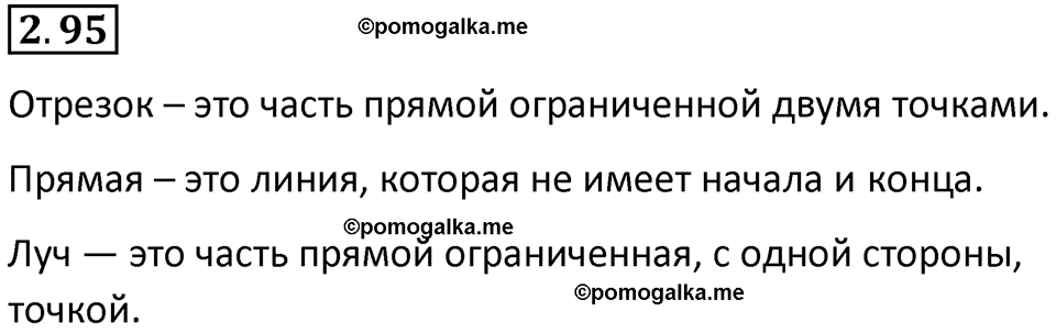 страница 57 задача 2.95 математика 5 класс Виленкин часть 1 просвещение ФГОС 2023