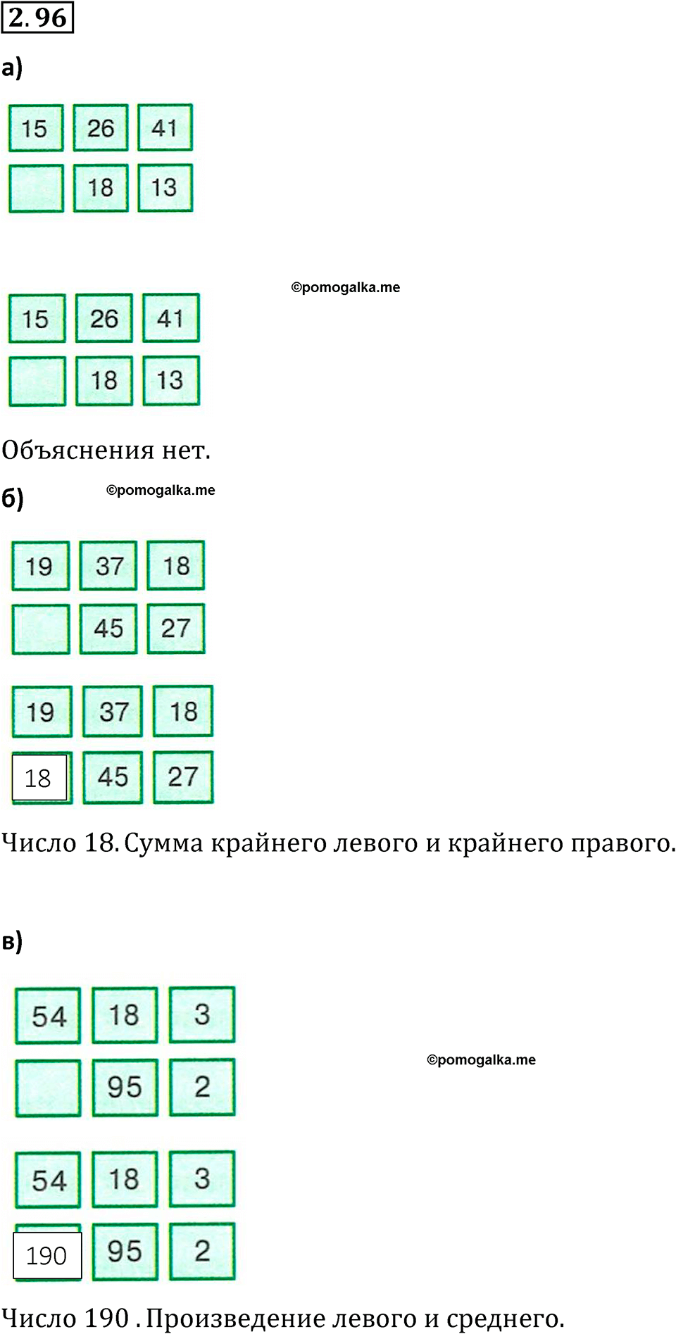 страница 57 задача 2.96 математика 5 класс Виленкин часть 1 просвещение ФГОС 2023