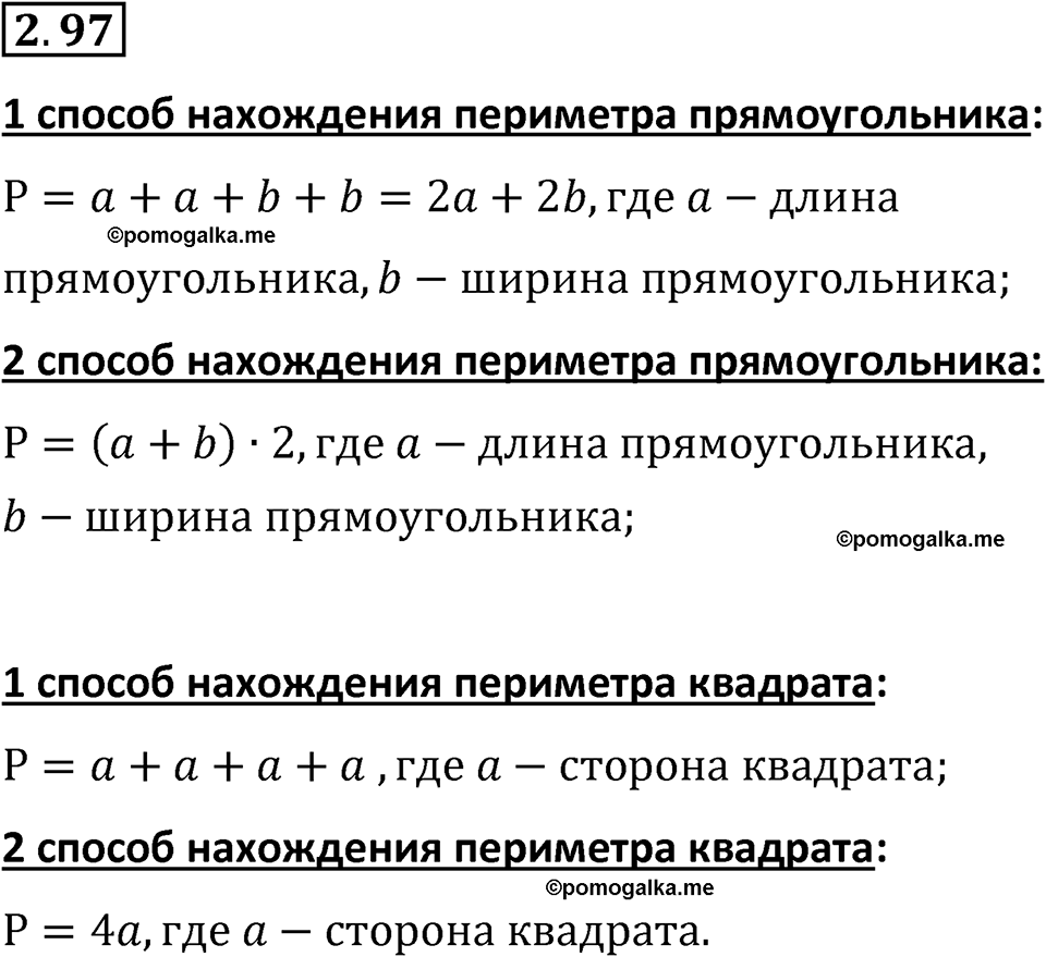 страница 57 задача 2.97 математика 5 класс Виленкин часть 1 просвещение ФГОС 2023