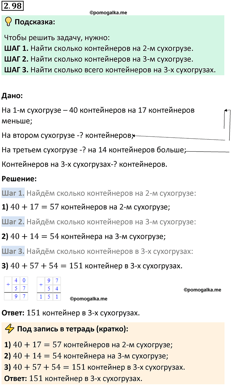 страница 57 задача 2.98 математика 5 класс Виленкин часть 1 просвещение ФГОС 2023