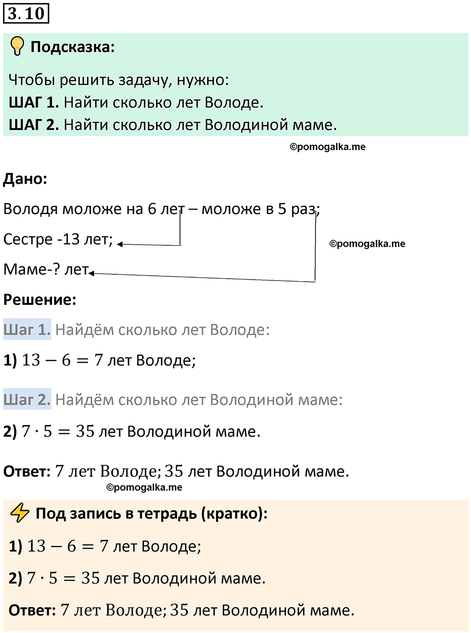 страница 81 задача 3.10 математика 5 класс Виленкин часть 1 просвещение ФГОС 2023