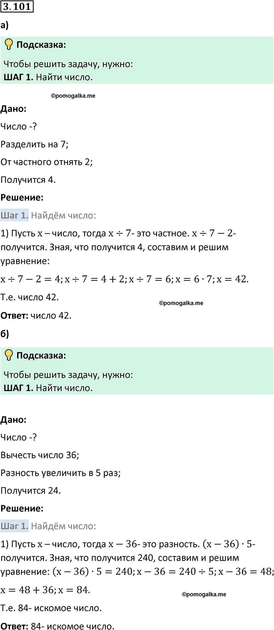 страница 90 задача 3.101 математика 5 класс Виленкин часть 1 просвещение ФГОС 2023