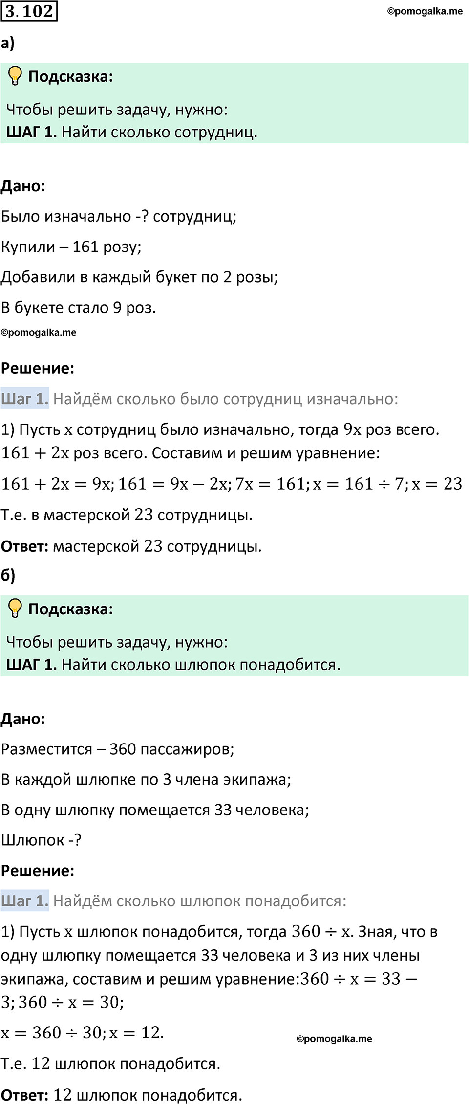 страница 90 задача 3.102 математика 5 класс Виленкин часть 1 просвещение ФГОС 2023