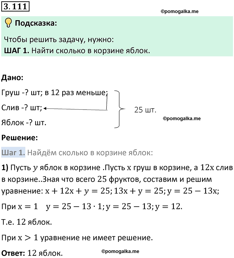 страница 91 задача 3.111 математика 5 класс Виленкин часть 1 просвещение ФГОС 2023