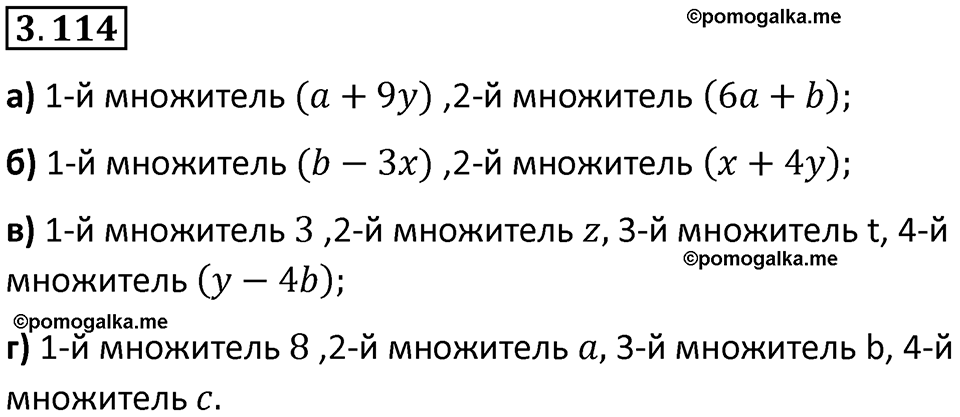 страница 91 задача 3.114 математика 5 класс Виленкин часть 1 просвещение ФГОС 2023