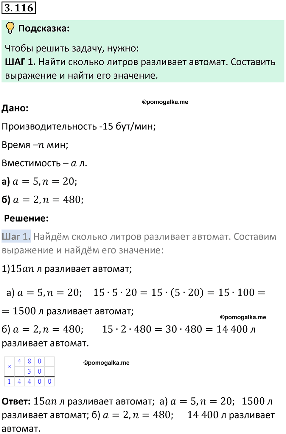 страница 91 задача 3.116 математика 5 класс Виленкин часть 1 просвещение ФГОС 2023