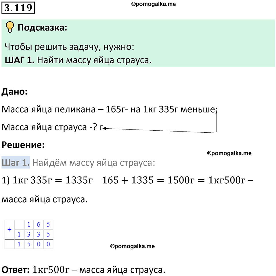 страница 91 задача 3.119 математика 5 класс Виленкин часть 1 просвещение ФГОС 2023