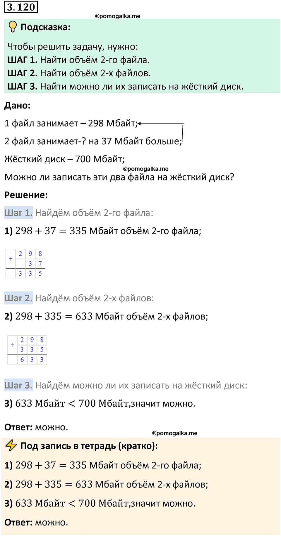 страница 91 задача 3.120 математика 5 класс Виленкин часть 1 просвещение ФГОС 2023