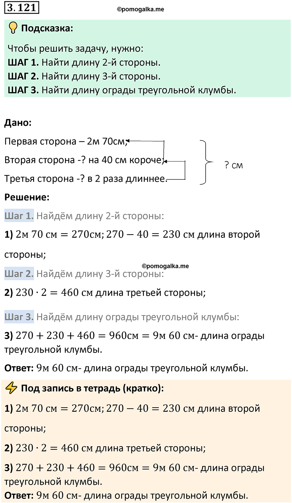 страница 91 задача 3.121 математика 5 класс Виленкин часть 1 просвещение ФГОС 2023