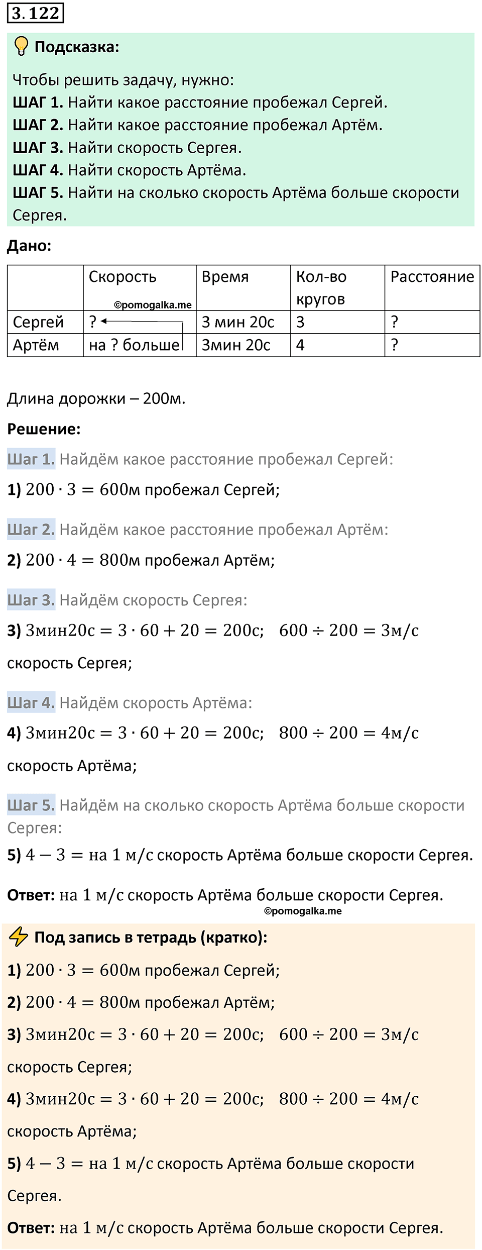 страница 91 задача 3.122 математика 5 класс Виленкин часть 1 просвещение ФГОС 2023