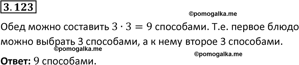 страница 91 задача 3.123 математика 5 класс Виленкин часть 1 просвещение ФГОС 2023