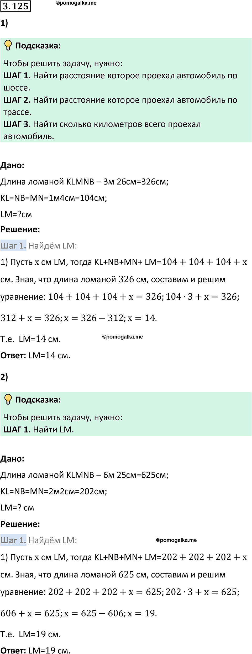 страница 92 задача 3.125 математика 5 класс Виленкин часть 1 просвещение ФГОС 2023