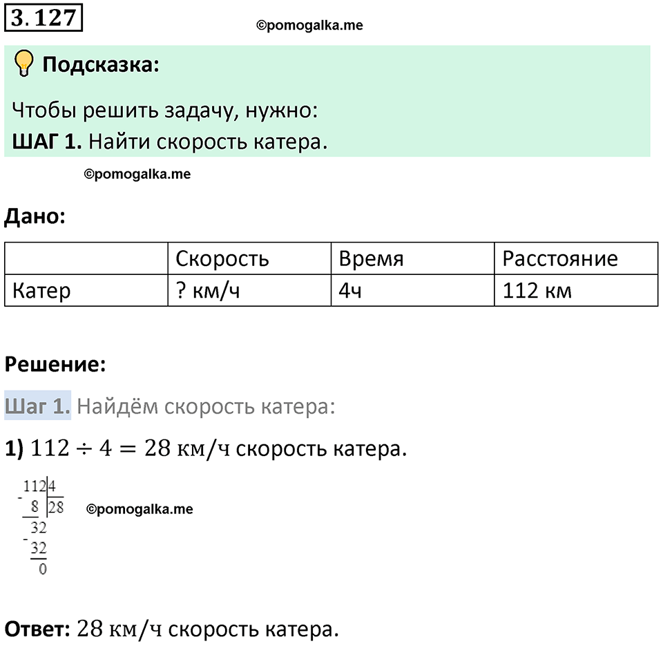 страница 92 задача 3.127 математика 5 класс Виленкин часть 1 просвещение ФГОС 2023