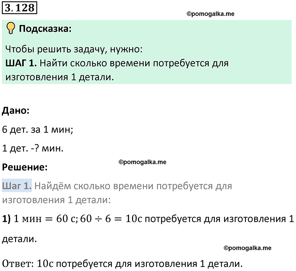 страница 92 задача 3.128 математика 5 класс Виленкин часть 1 просвещение ФГОС 2023