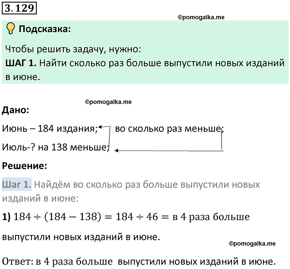 страница 92 задача 3.129 математика 5 класс Виленкин часть 1 просвещение ФГОС 2023