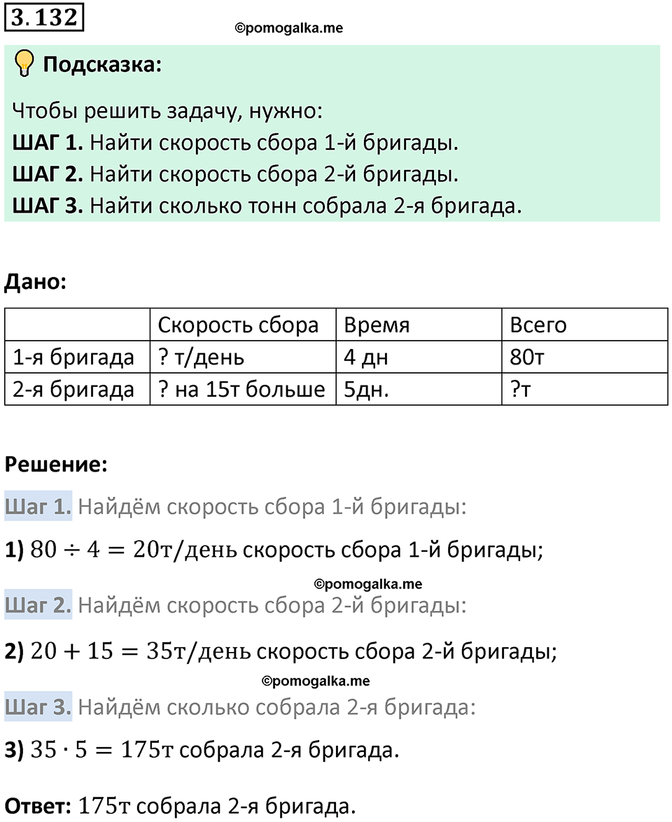 страница 92 задача 3.132 математика 5 класс Виленкин часть 1 просвещение ФГОС 2023