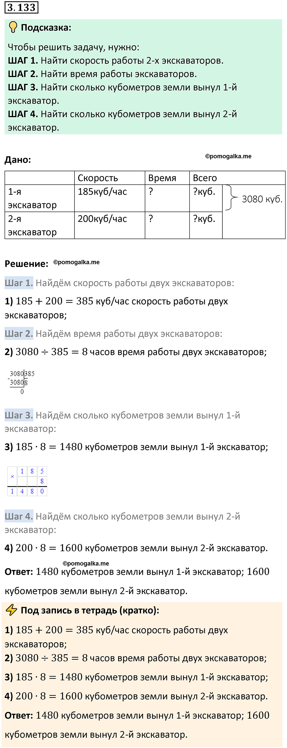 страница 92 задача 3.133 математика 5 класс Виленкин часть 1 просвещение ФГОС 2023