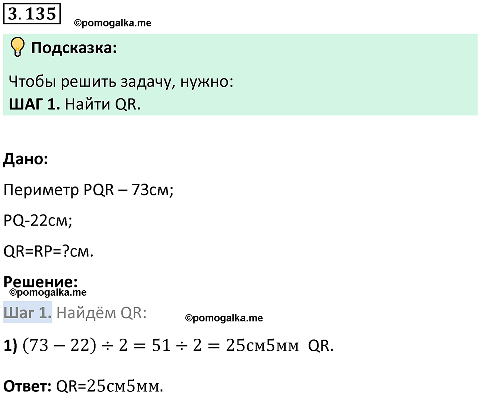 страница 92 задача 3.135 математика 5 класс Виленкин часть 1 просвещение ФГОС 2023