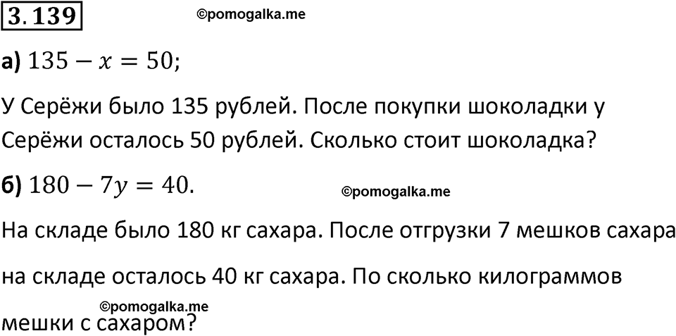 страница 92 задача 3.139 математика 5 класс Виленкин часть 1 просвещение ФГОС 2023