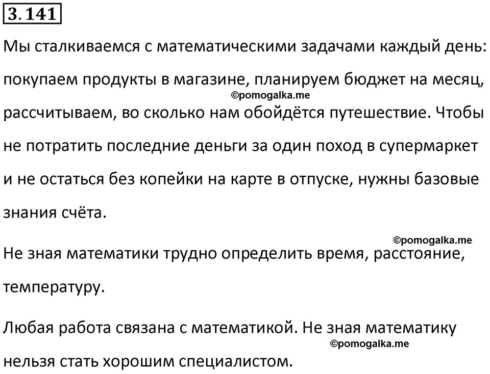 страница 92 задача 3.141 математика 5 класс Виленкин часть 1 просвещение ФГОС 2023