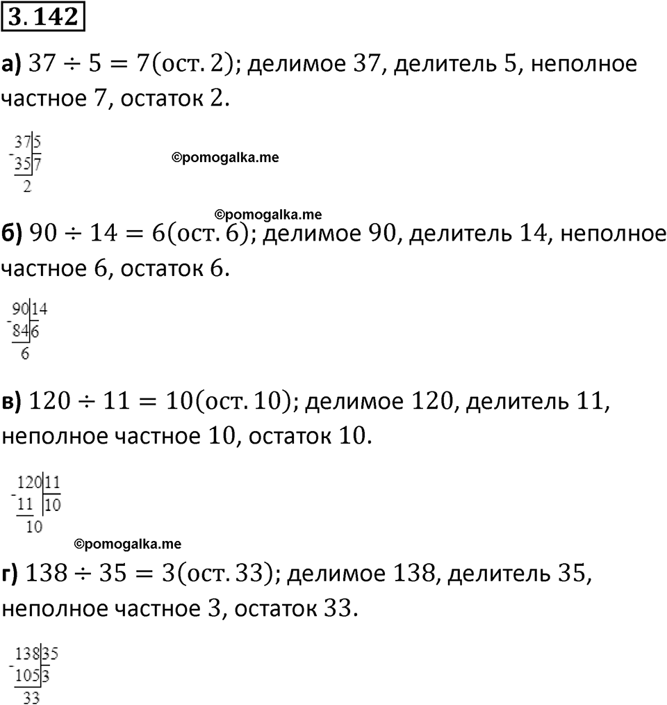 страница 94 задача 3.142 математика 5 класс Виленкин часть 1 просвещение ФГОС 2023