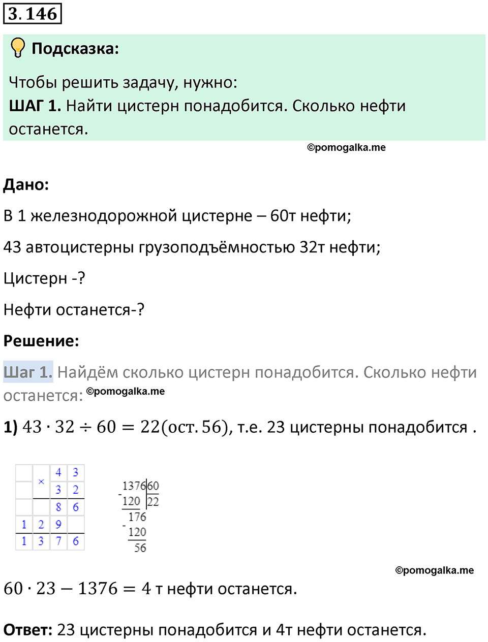 страница 94 задача 3.146 математика 5 класс Виленкин часть 1 просвещение ФГОС 2023