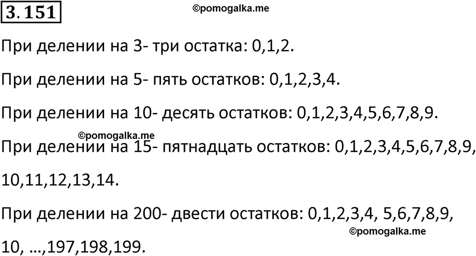страница 95 задача 3.151 математика 5 класс Виленкин часть 1 просвещение ФГОС 2023