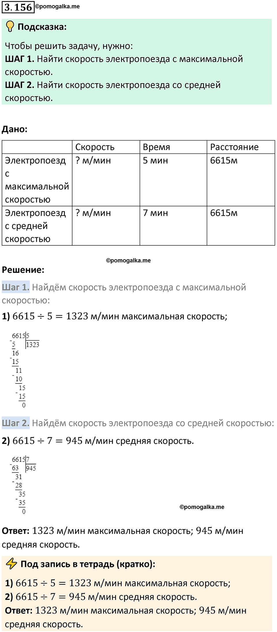 страница 95 задача 3.156 математика 5 класс Виленкин часть 1 просвещение ФГОС 2023