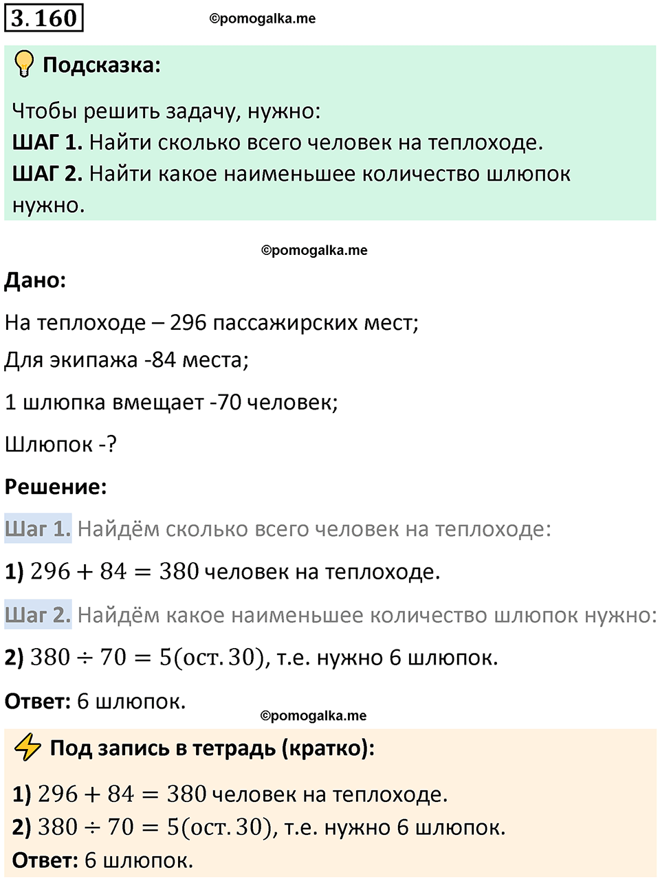 страница 95 задача 3.160 математика 5 класс Виленкин часть 1 просвещение ФГОС 2023